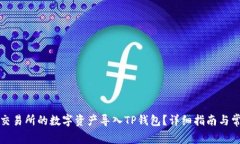 如何将欧易交易所的数字