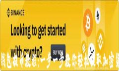 TP钱包提币教程：一步一步