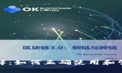 TP钱包地址详解：如何正确