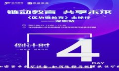 加密货币采矿设备：如何