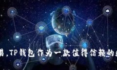 如何使用TP钱包快速转账