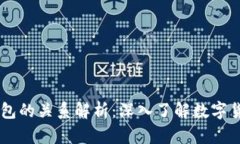 ### dfox与TP钱包的关系解析