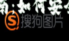 TP钱包跨链转币指南：如何