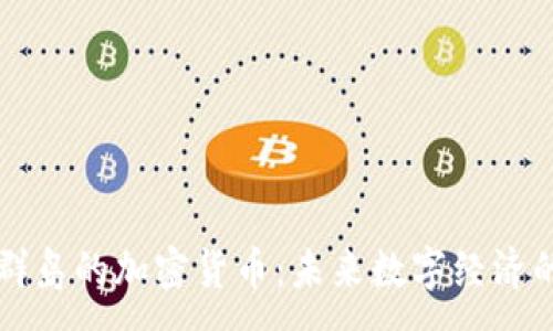 :

马绍尔群岛的加密货币：未来数字经济的佼佼者