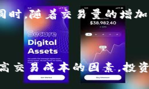   瑞讯银行加密货币手续费全解析：费用、策略与建议 / 

 guanjianci 瑞讯银行, 加密货币, 手续费, 交易 /guanjianci 

## 内容主体大纲

### 1. 引言
- 瑞讯银行简介
- 加密货币市场概况
- 手续费的重要性

### 2. 瑞讯银行的加密货币手续费结构
- 账户开设及管理费用
- 交易费和提取费
- 其他潜在费用

### 3. 瑞讯银行加密货币手续费的比较分析
- 与其他银行及平台的比较
- 手续费对交易的影响
- 模拟交易实例

### 4. 如何瑞讯银行的加密货币交易手续费
- 选择合适的交易时机
- 使用不同交易策略
- 注意手续费优惠及活动

### 5. 常见问题解答
- 瑞讯银行是否有隐藏费用？
- 如何避免高手续费？
- 加密货币手续费是否可以谈判？
- 手续费的计算方式是怎样的？
- 瑞讯银行是否提供手续费折扣？
- 加密货币手续费的市场变化趋势？

### 6. 结论
- 总结瑞讯银行手续费的优势与劣势
- 对未来加密货币手续费的展望

---

## 内容

### 1. 引言

瑞讯银行是一家在金融市场中享有良好声誉的银行，近年来也积极进入了加密货币领域。随着比特币、以太坊等数字货币的崛起，越来越多的投资者开始关注这个市场。加密货币交易涉及的手续费是决定投资收益的重要因素之一。了解手续费的结构和交易的方式，可以帮助投资者减少费用，提高收益。

在这个介绍中，我们将深入探讨瑞讯银行的加密货币手续费，包括费用结构、与其他平台的比较，以及如何通过策略交易成本。

### 2. 瑞讯银行的加密货币手续费结构

瑞讯银行的加密货币手续费分为几个部分，了解这些结构有助于投资者更好地管理自己的资金。

#### 2.1 账户开设及管理费用

开设瑞讯银行的加密货币交易账户通常是免费的，然而在账户管理过程中，某些特定的服务或功能可能会产生收费，例如高级市场数据访问、交易信号服务等。投资者在选择开设账户时，应仔细阅读相关条款，以全面了解可能会产生的费用。

#### 2.2 交易费和提取费

交易过程中，瑞讯银行会根据交易的规模、交易的加密货币种类收取相应的手续费。一般来说，交易量越大，单笔交易的手续费比例可能越低。此外，提取加密货币至外部钱包时，也会收取一定的费用，这一费用通常根据区块链网络的拥堵情况动态变化。

#### 2.3 其他潜在费用

在加密货币交易中，除了直接的手续费外，投资者还需考虑汇率差价（点差）等潜在费用。瑞讯银行在不同的加密货币之间可能会有不同的点差，投资者在进行交易前应事先了解这些信息。

### 3. 瑞讯银行加密货币手续费的比较分析

将瑞讯银行的手续费与其他银行及交易所进行比较，有助于投资者选择合适的平台。

#### 3.1 与其他银行及平台的比较

在加密货币交易手续费方面，瑞讯银行的费用通常处于行业中等水平，既不是最低的，也不是最高的。相较于一些主流交易所，瑞讯银行的交易手续费用可能稍微高一些，但其提供的安全性和可靠性可能吸引了不少保守的投资者。

#### 3.2 手续费对交易的影响

手续费的高低直接影响到投资者的收益，尤其在进行高频交易时，累积的手续费会显著吞噬投资者的利润。因此，理解手续费的计算方式以及在选择交易时机时的考虑尤为重要。

#### 3.3 模拟交易实例

为了更好地理解手续费对交易的影响，下面是假设的一笔模拟交易。这笔交易是在瑞讯银行进行的，涵盖了账户开设、交易费用及提取费用的所有类别，帮助读者直观地了解整个费用的构成。

### 4. 如何瑞讯银行的加密货币交易手续费用

为了最大化收益，投资者应了解如何瑞讯银行的加密货币交易手续费。

#### 4.1 选择合适的交易时机

加密货币市场波动性极大，在考虑手续费的时候，投资者应在市场波动较小或交易量较大时进行交易，从而减少能量消耗和费用支出。

#### 4.2 使用不同交易策略

投资者可以根据自身的风险承受能力和资金状况，采用不同的交易策略，例如长线投资或短线交易，以此来适应手续费的变化。

#### 4.3 注意手续费优惠及活动

定期查看瑞讯银行是否推出了手续费减免或优惠活动，参与这些活动可以有效降低交易成本。

### 5. 常见问题解答

（以下为每个问题的详细回答）

#### 瑞讯银行是否有隐藏费用？

在金融服务领域，隐藏费用通常是投资者最担忧的事项之一。瑞讯银行的透明度相对较高，所有的费用均会在官方网站及交易界面上列出。隐藏费用通常指的是在用户不知情的情况下产生的费用，比如未提前告知的账户维护费或其他额外费用。为了避免这种情况，您在开设账户时，务必仔细阅读所有条款和细则，并定期检查账户状态及费用清单。

#### 如何避免高手续费？

避免高手续费的方法包括选择恰当的交易时间、充分了解各类交易策略和降低交易频率等。同时，利用所有提供的优惠活动也是降低费用的重要手段。如果您是新手，不妨从小额交易开始，了解手续费构成后再增加交易额。

#### 加密货币手续费是否可以谈判？

在大多数情况下，加密货币手续费是固定的，但在某些情况下，特别是涉及大额交易时，您可能会有机会与瑞讯银行的客户服务部门进行协商。在与他们沟通时，务必准备好您的交易计划与需求，以便为自己争取更多的优惠。

#### 手续费的计算方式是怎样的？

手续费的计算通常基于交易金额的一个比例。例如，某平台对于每笔交易会收取0.1%的手续费。此外，提取费则通常会依据当前的网络拥堵情况进行动态调整。为了更好地掌握您的费用支出，建议使用模拟交易或工具计算交易前后的手续费。

#### 瑞讯银行是否提供手续费折扣？

瑞讯银行偶尔会推出手续费折扣活动，尤其针对首次开户用户或特定节假日。投资者在注册后，定期关注官方网站和相关公告，可以及时获取这些优惠信息，从而降低交易成本。

#### 加密货币手续费的市场变化趋势？

近年来，加密货币手续费的市场趋势呈现出逐步下降的态势，主要是由于竞争的加剧和技术的进步。例如，交易所之间的竞争促使平台提供更有利的手续费政策。同时，随着交易量的增加，部分平台也采取了降低手续费的策略来吸引更多的用户。对于投资者来说，了解这一趋势可以帮助您更好地选择合适的交易平台。

### 6. 结论

在加密货币交易中，了解手续费的构成及交易策略是投资者成功的关键之一。瑞讯银行的加密货币手续费具有一定的市场竞争力，同时也存在一些隐性费用和提高交易成本的因素。投资者在选择交易时务必做好功课，以使交易成本最小化。未来，随着市场竞争的加剧，手续费的变化趋势值得关注，投资者应保持灵活，及时调整自己的投资策略。