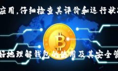 jiaotitp钱包助记词怎么看