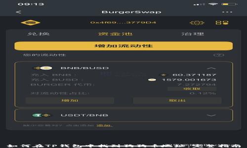 如何在TP钱包中找到狗狗币地址:完整指南