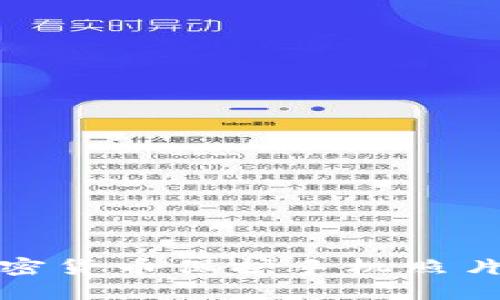 如何用加密货币保护手机照片的安全性