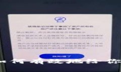 加密货币改名指南：如何