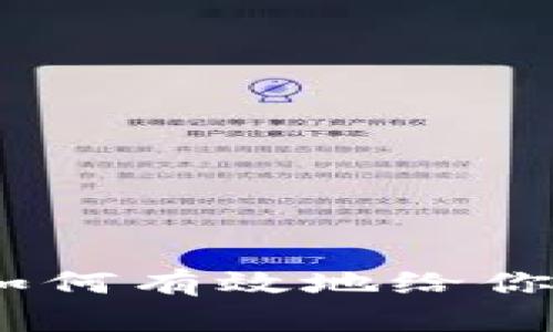 加密货币改名指南：如何有效地给你的数字货币重新命名