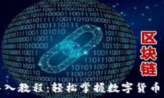   TP钱包导入教程：轻松掌