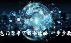 华为手机钱包门禁卡下载