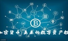 Space加密货币：未来的数字