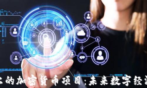 
探索首尔的加密货币项目：未来数字经济的前沿