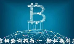 tp钱包授权店铺查询指南