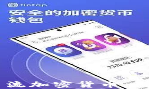 
2023年20大主流加密货币一览，投资者必看！