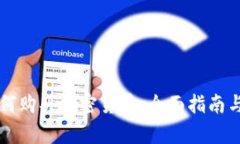 摩洛哥如何购买加密货币