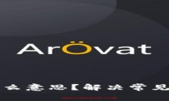 TP钱包被签是什么意思？解