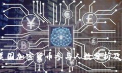 2023年美国加密货币参与人