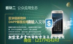 加密货币量化筛选方法及