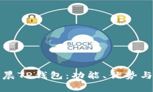 如何使用孙宇晨TP钱包：功能、优势与常见问题解析