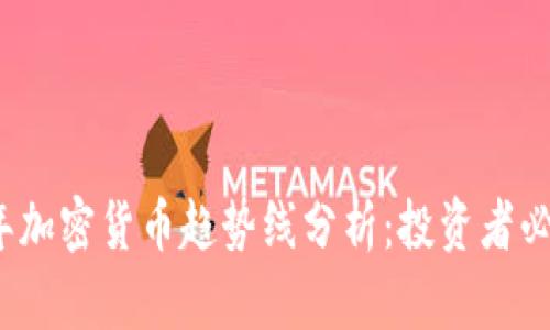 2023年加密货币趋势线分析：投资者必备指南