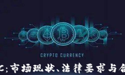 
加密货币KYC：市场现状、法律要求与合规最佳实践