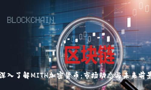 深入了解MITH加密货币：市场动态与未来前景