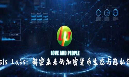 Oasis Labs: 解密未来的加密货币生态与隐私保护