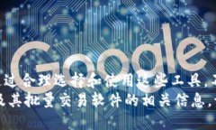   TP钱包批量交易软件推荐