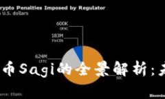 2023年加密货币Sagi的全景解