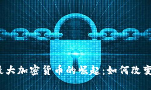 委内瑞拉最大加密货币的崛起：如何改变金融未来?