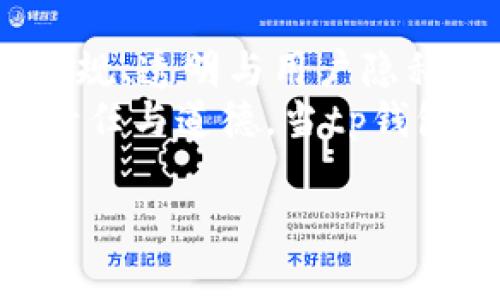 关于“tp钱包配合警察”的问题，有几个方面可以探讨。首先，我们需要了解什么是tp钱包以及它的功能和用途。tp钱包（TP Wallet）是一种数字货币钱包，通常用于管理和存储各种加密资产。它允许用户以安全的方式进行交易、查看资产余额等。

接下来，我们需要讨论tp钱包与警方的关系。政府和法律机构对于数字货币的监管逐渐加强，这样的背景下，钱包服务提供商与警方的配合就显得尤为重要。

### 大纲：

一、tp钱包的基本概念
介绍tp钱包的基本功能与特性，包括其发展历程、主流应用和用户群体。

二、数字货币的合规监管
分析全球范围内数字货币监管的现状，涉及不同国家的法律法规，特别是在中国与欧美国家的差异。

三、tp钱包与警方的关系
探讨tp钱包是否需要配合警方，包括技术层面的合规性、数据的可追溯性，以及在何种情况下需要合作。

四、具体配合案例分析
提供一些实际案例，说明tp钱包如何与警方合作，帮助查明某些不法行为，例如洗钱、诈骗等。

五、用户隐私与法律责任
讨论在配合警方时，tp钱包用户的隐私受到怎样的保护，及其可能面临的法律责任问题。

六、结语及未来展望
总结tp钱包与警方合作的重要性，以及未来数字货币发展中，合规和安全性将会面临的挑战与机遇。

### 内容主体

一、tp钱包的基本概念
tp钱包是一个功能强大的数字货币管理工具，用户可以通过它安全地存储与管理各种加密资产。近年来，随着区块链技术的不断发展，tp钱包也逐渐成为许多投资者的首选。它不仅具备多个币种的支持，还提供了实时的市场数据，方便用户随时查看资产状况。
想象一下，在一个阳光明媚的下午，你坐在咖啡馆的窗边，手中捧着一杯热腾腾的拿铁。阳光透过窗玻璃洒在了磨砂的木桌上，轻轻反射出一抹温暖的光泽。你打开手机，愉快地查看着tp钱包中的数字资产，简单的操作让你感到无比便捷。这一刻，区块链技术如同一股清泉，让你的生活变得更加丰富多彩。

二、数字货币的合规监管
随着数字货币市场的快速发展，各国政府对其监管逐渐升级。尤其是在中国，由于数字货币的匿名性和分散性，许多不法分子利用此特性进行洗钱和诈骗。为此，监管机构开始努力建立完善的法律法规，确保市场的健康发展。
另一方面，在欧美国家，虽然监管政策相对宽松，但依然存在许多合规性的问题。比如，要确保这些钱包在接受流通时，能保证交易的真实性和安全性。想象一下，在某个法庭上，律师展示出一张交易记录的截图，上面清晰地写着你钱包中的每一次交易，这时你会感受到数字货币的透明性与合规性的重要性。

三、tp钱包与警方的关系
那么，tp钱包如何与警方合作呢？首先，法律要求钱包服务提供商必须具备一定的透明性。这意味着在某些情况下，tp钱包需要向警方提供用户的交易记录和身份信息。这一点虽然在一定程度上侵犯了用户的隐私，但却是维护市场诚信和保障用户安全的必要措施。
在某个寒冷的冬季午后，一名警察在调查一起洗钱案时，通过法律程序申请了tp钱包的交易记录。几份文件在桌面上铺开，警察仔细比对着那些看似简单的数字与字符，却隐藏着更深层次的故事——一个个求财心切者被诈骗的悲惨经历，在这些交易记录中浮出水面。

四、具体配合案例分析
我们来看几个tp钱包与警方成功合作的案例。比如，某城市警方通过tp.wallet查明了一起大规模诈骗案。警方通过分析交易路径，发现了与嫌疑人相关的多笔交易。这一步骤不仅为案件侦破提供了关键线索，也让许多受害者重新找回了他们损失的资产。
在这个案例中，阳光透过警局的窗户洒入，照在一名年轻女警察的脸上。她紧盯着电脑屏幕，屏幕上闪烁着复杂的交易数据，而她的脑海中则回响着受害者绝望的呼喊。一系列交错的数字与人性之间的挣扎，让她深刻感受到职责的重大。

五、用户隐私与法律责任
不过，tp钱包在配合警方的同时，也面临着用户隐私保护的挑战。在某些情况下，例如用户在经过法庭调查后被要求提供交易信息时，如何合理界定用户隐私与法制责任成了一个复杂的难题。用户可能会因为某些司法程序的要求，而面临信息泄露的风险。
曾有用户在事情曝光后，发现自己参与的某些交易被警方调查。这时，他们需要面对的，不仅是法律责任，还有个人隐私被侵犯的恐惧感。阳光照在他们的脸上，却感受不到一丝温暖，反而是一种无形的压力在逼近。

六、结语及未来展望
综上所述，tp钱包在与警方的合作中，既体现了数字货币合规的重要性，又揭示了用户隐私保护的挑战。在未来，随着技术的不断进步，如何在合规、透明与用户隐私之间找到一个平衡，依然是各方需要共同努力的方向。
在一个温暖的春日午后，阳光洒在百花盛开的公园中，每一朵花都在诉说着生命的美好。人们在追求财富的同时，也应当关注与之相伴而生的责任与道德。当tp钱包与警方的合作成为常态，或许我们可以期待一个更加安全、透明的数字货币世界。

希望这篇内容能够为你提供所需的信息和灵感！如果你有任何进一步的问题或需要讨论的内容，请告诉我。