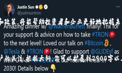 南美的加密货币近年来受到越来越多的关注，尤其是随着近年来全球经济变动和金融科技的发展，许多南美国家开始探索和推动数字货币的应用。以下是关于南美加密货币的一些重要信息和背景。

### 一、南美加密货币的背景与发展

随着经济的全球化及数字技术的迅猛发展，加密货币在南美地区逐渐吸引了投资者和政策制定者的关注。南美各国面临诸如通货膨胀、资本管制等经济挑战，加密货币提供了一种新的金融解决方案。

1.1 加密货币在南美的兴起

在阿根廷、巴西、委内瑞拉等国家，由于传统金融体系不够稳固，加密货币成为了不少民众的资金避风港。例如，在委内瑞拉，因高通胀和经济危机，许多人转向比特币等数字资产来保值。

1.2 政府及监管态度的多样性

南美各国对加密货币的态度差异明显。阿根廷和巴西等国相对宽松，推动区块链技术应用；而在厄瓜多尔，政府曾试图禁止加密货币的使用，也显示出对这一新兴领域的担忧。

### 二、南美主要加密货币及其特色

2.1 比特币和以太坊的崛起

作为全球最知名的加密货币，比特币在南美拥有广泛的用户基础。许多人利用比特币进行跨境支付和投资。以太坊作为一种支持智能合约的平台，也在南美逐渐获得关注，尤其是在DApp（去中心化应用）开发方面。

2.2 本土加密货币的崛起

近年来，一些南美国家开始推出本土加密货币。这些数字货币通常旨在促进本国经济，连接当地市场。例如，阿根廷的“Argentine Peso Token”旨在为当地商贸和金融生态提供支持。

### 三、南美加密货币的应用场景

3.1 支付手段

在南美，一些中小企业开始接受加密货币作为支付手段。例如，在阿根廷，许多餐厅和商店开始通过数字钱包接受比特币支付，极大提高了交易的便捷性。

3.2 投资与融资

南美的投资者看到加密货币的潜在回报，在他们的投资组合中引入比特币和其他数字资产。针对初创企业的融资，ICO（初始代币发行）成为了筹集资金的新方式。

### 四、面临的挑战与机遇

4.1 监管与法律框架的不确定性

尽管加密货币在南美取得了一定的发展，但不同国家的监管政策仍在不断变化。缺乏清晰的法律框架，使得很多投资者在参与时面临风险。

4.2 技术与教育的差距

南美的数字货币普及程度还较低，很多人对加密货币的理解仍然停留在表面。提高公众对加密货币及其操作的认识是未来发展的重要环节。

### 五、未来展望

5.1 加密货币的未来趋势

随着技术的不断进步和人们对数字资产的接受程度提高，南美的加密货币市场将继续扩大。各国政府可能会出台更多鼓励创新的政策，推动加密货币及区块链技术的快速发展。

5.2 对经济的潜在影响

加密货币不仅能帮助人们应对通货膨胀和资本管制，还可能为经济复苏带来新的动力。未来，伴随数字资产的发展，南美的经济结构可能会发生深刻变化。

### 结论

南美的加密货币市场正处于快速发展中，面临着机遇与挑战。理解这一领域的动态和政策，将能帮助投资者和企业更好地把握未来的趋势，从而在不断变革的市场中找到自身的定位。

---

这个内容大纲围绕南美加密货币的发展现状、应用场景及未来展望，并能够吸引用户的关注。根据大纲，你可以扩展到2900字以上，融入真实的场景描述和感官体验，以提升文本的吸引力与真实感。