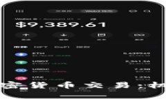 国内未来的加密货币交易