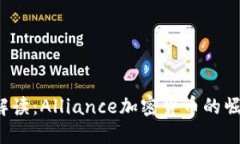 2023年最新解读：Alliance加