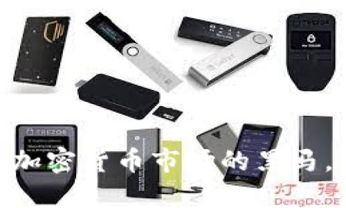 太币（TaiCoin）：2023年加密货币市场的黑马，您不可错过的投资机会！