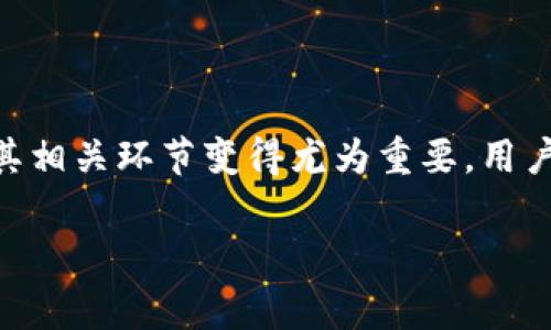 加密货币交付是指在加密货币交易中，通过某种方式将购买的加密货币从卖方转移到买方的过程。这一过程通常涉及多个步骤，包括交易的确认、支付的处理、以及最终的资产转移。以下将详细解释加密货币交付的定义及其相关概念。

### 加密货币交付的定义

加密货币交付是由买卖双方在交易平台或点对点系统中达成协议后，由卖方将其持有的加密货币发送给买方的过程。在这个过程中，交易的确认和记录都是通过区块链技术实现的，确保了交易的透明性和安全性。

#### 关键组成部分

1. **交易平台**：大多数加密货币交易在专门平台上进行，这些平台提供安全的环境并管理交易的各个环节。
2. **区块链技术**：作为加密货币的基础技术，区块链确保所有交易都被记录并且不可篡改，增强了交付的信任度。
3. **钱包地址**：买方在进行交易前需要一个加密钱包，提供一个用于接收加密货币的地址。

### 加密货币交付的流程

1. **选择交易平台**：买方选择一个可靠的加密货币交易平台进行交易。
2. **创建账户**：用户在交易平台上创建账户并完成身份验证。
3. **资产转入**：买方需要将法定货币或其他加密货币存入交易平台的账户中，以换取目标加密货币。
4. **发起交易**：买方选择自己希望购买的加密货币，并发起交易，填写相关的信息。
5. **确认交易**：交易经过网络节点的确认，确保买方的支付有效且有足够的余额。
6. **交付**：经过确认，卖方的加密货币会被转移到买方的钱包地址中。

### 加密货币交付的注意事项

- **安全性**：确保选择的交易平台具备高安全性，避免遭受黑客攻击或欺诈。
- **确认时间**：不同的加密货币确认时间可能不同，买方需要了解这些差异。
- **手续费**：在交易过程中，买方与卖方都需要关注交易的手续费，确保交易成本在可接受范围内。

### 结语

加密货币交付是现代数字经济中不可或缺的一部分。随着加密货币的接受度和使用范围不断扩大，理解交付过程及其相关环节变得尤为重要。用户在参与交易时，要保持警惕，选择安全的交易平台，并了解相关的交易流程和注意事项，以确保资产安全和交易顺利。

此内容仅为加密货币交付定义及其相关概念的简要阐述，实际情况可能会因市场变化和技术进步而有所不同。