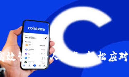 壹钱包下载：如何高效管理个人财务，轻松应对生活中的支付需求