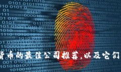 2023年卖出加密货币的最佳