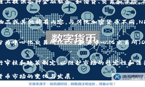 加密数字货币是一个复杂且快速发展的领域，涉及多种概念和术语。以下是一些主要的概念，帮助您更好地理解加密数字货币的构成及其运作：

### 1. 区块链（Blockchain）
区块链是一种分布式账本技术，是多数加密货币的基础。它通过加密技术将交易记录打包成“区块”，并将这些区块链式连接，形成安全且透明的交易记录。

### 2. 加密货币（Cryptocurrency）
加密货币是基于区块链技术的数字货币，利用密码学保护交易安全。这些货币通常是去中心化的，如比特币（Bitcoin）、以太坊（Ethereum）、瑞波币（Ripple）等。

### 3. 矿工（Miner）
在区块链网络中，矿工是通过计算复杂的数学题以验证和记录交易的用户。成功完成验证的矿工会获得新生成的加密货币作为奖励。

### 4. 钱包（Wallet）
加密货币钱包是用于存储、发送和接收加密货币的软件或硬件。钱包可以分为热钱包（在线、随时访问）和冷钱包（离线存储，安全性更高）。

### 5. ICO（首次代币发行）
ICO是一种筹资方式，项目方通过发行新的代币来换取资金。投资者可以在初期以较低价格购买代币，期望未来升值。

### 6. DApp（去中心化应用）
DApp是基于区块链技术的应用程序，通常运行在去中心化网络上，具有不依赖于单一实体和透明的特点。

### 7. DeFi（去中心化金融）
DeFi是一种新兴的金融生态系统，利用智能合约在区块链上提供各种金融服务，如借贷、交易和保险，而无需传统金融中介。

### 8. NFT（非同质化代币）
NFT是一种独特的数字资产，通常用于表示艺术品、游戏物品或其他稀有内容。与传统加密货币不同，NFT是不可互换的，具有唯一性。

### 9. 交易所（Exchange）
加密货币交易所是用户可以买卖不同加密货币的平台。分为中心化交易所（CEX）和去中心化交易所（DEX），后者通常不需要中介。

### 10. 监管
随着加密货币的普及，各国政府和金融监管机构对其进行审核和政策制定，以维护市场的稳定性和法律合规性。

通过理解这些基本概念，您将更容易适应当前加密数字货币市场的变化与发展。