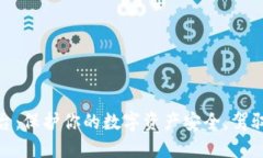 加密货币保险平台：保护