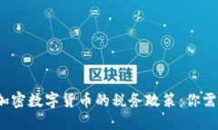 解密2023年加密数字货币的