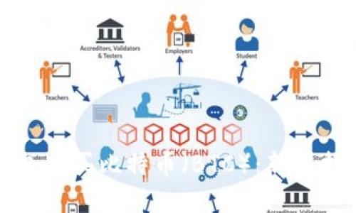 如何通过TP钱包购买比特币（BTC）：新手指南和实用技巧