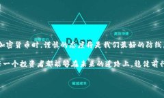 海外加密货币诈骗：警惕