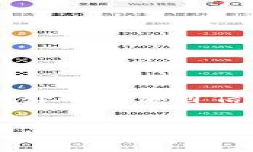 biao ti/biao tiAPENFT：如何将NFT安全存储到TP钱包？/biao ti

APENFT, TP钱包, NFT存储, 数字资产/guanjianci

一、什么是APENFT和TP钱包？
在探索数字资产的广阔天地时，APENFT和TP钱包是我们不可忽视的两个重要概念。APENFT（Ape NFT）是一个专注于数字艺术与资产的NFT市场，允许用户交易和展示各种NFT作品。与之对应的，TP钱包则是一个安全的数字资产钱包，支持多种加密货币和NFT的存储与管理。

二、APENFT的特点
APENFT不仅为用户提供了一个交易平台，还有一个由社区驱动的创作者生态。用户可以在这个平台上找到许多独特的NFT作品，例如艺术品、音乐、视频等。同时，APENFT还提供了多种激励机制，鼓励创作者和收藏家积极参与其中。

三、TP钱包的优势
TP钱包以其强大的功能而闻名。它不仅支持多种加密货币的交易，还具备极高的安全性。这种钱包采用分布式账本技术，确保用户资产的安全，防止黑客攻击和数据丢失。此外，TP钱包的用户界面简单易用，适合所有类型的用户，无论他们是新手还是老手。

四、将APENFT存储在TP钱包中的步骤
将APENFT安全地存储在TP钱包中需要几个简单的步骤。在这部分，我们将逐步引导您完成这一过程，并确保您的数字资产得到妥善的保护。

h4步骤1：下载并安装TP钱包/h4
首先，您需要在您的手机或电脑上下载并安装TP钱包。访问TP钱包的官方网站或应用商店，确保下载的是官方版本。安装完成后，您会看到一个欢迎界面，提示您创建新钱包或导入已有钱包。如果您是新用户，请选择创建新钱包。

h4步骤2：创建钱包账户/h4
在创建新钱包的过程中，系统通常会提示您设定一个强密码，并提供一组助记词。这组助记词是您访问钱包的重要凭证，务必要妥善保管，切勿泄露给他人。

h4步骤3：获取APENFT/h4
接下来，您需要在APENFT平台上购买或获得NFT。这可能涉及到其他加密货币的交易。确保您仔细浏览APENFT的市场，找到您心仪的NFT。此外，确保将您的收款地址设置为TP钱包的地址，以便您可以将NFT直接转入TP钱包。

h4步骤4：将APENFT转入TP钱包/h4
完成NFT购买后，您将看到相关的转账选项。输入TP钱包的地址，确认转账金额，并核对所有信息无误后，完成转账。在这个过程中，保持网络稳定，以确保交易顺利进行。

h4步骤5：确认NFT到达TP钱包/h4
转账完成后，稍等片刻，您可以打开TP钱包，查看您的NFT是否成功到账。通常，NFT会在“收藏”或“资产”选项中显示，确保在每次交易时都仔细检查记录。

五、安全存储NFT的小贴士
拥有数字资产的同时，如何保证其安全成为一项重要课题。以下是一些实用的建议：
ul
  li定期备份钱包：确保您定期备份TP钱包的数据，以防钱包丢失或损坏。/li
  li启用双重认证：如果TP钱包提供此功能，请务必启用，以增加额外的安全层。/li
  li保持软件更新：确保您的TP钱包始终保持最新状态，以防止潜在的安全漏洞。/li
  li谨慎处理助记词：助记词是您访问钱包的唯一凭证，务必要妥善保管，避免在公共场合泄露。/li
/ul

六、总结与展望
随着数字资产的不断发展，APENFT和TP钱包的结合将为用户提供更多便捷的体验。正确地理解和使用这些工具，将帮助您在数字世界中更加自信地进行创作与交易。下次，当您看到阳光洒在老旧木桌上，您也许会心想，正如您在数字艺术世界中游走时，平静与安全是如此重要。

通过上述既有趣又实用的内容，希望能帮助您在使用APENFT和TP钱包的过程中变得更加轻松与安全。数字艺术的未来是光明的，而您的影响力正是开创更美好未来的关键。