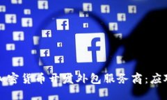 如何选择可靠的加密货币