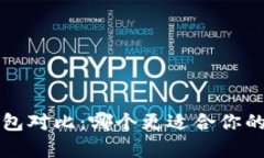 TP与Bitkeep钱包对比：哪个