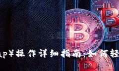 TP钱包薄饼（PancakeSwap）操