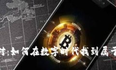 加密货币的派对：如何在